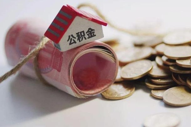 明港公积金怎么可以取出来（请问一下公积金怎么取）